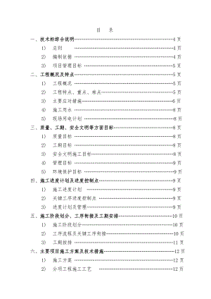 如皋月星家居博览城施工组织设计.doc
