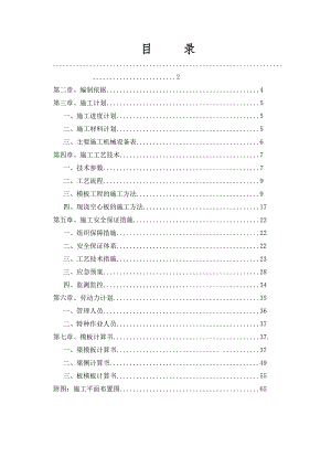 学院新校区图书信息中心工程模板施工专项方案.doc