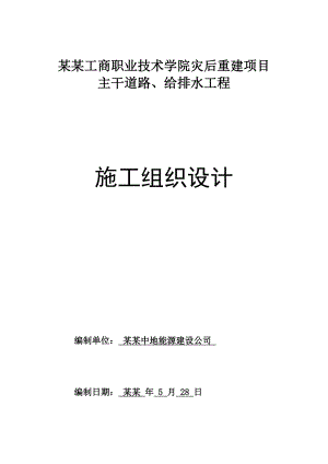学校管网道路施工组织设计.doc