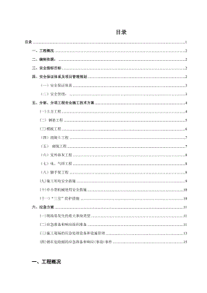 安全生产、文明施工方案.doc