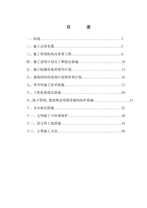 安庆市港口路道路建设工程施工组织设计.doc