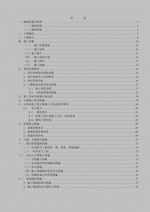 安置房整改项目高层住宅楼安装工程施工组织设计#山东#剪力墙结构#附示意图.doc