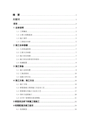 安岳大道南段工程K8+600大桥施工设计毕业论文.doc