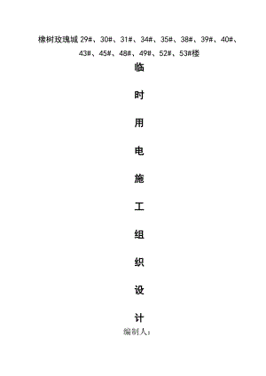 安全施工组织设计44.doc