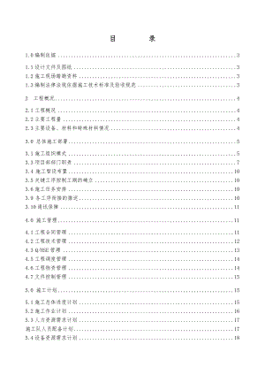 天然气输气管道工程施工组织设计.doc