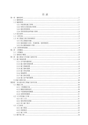 安置区楼工程施工组织设计课程设计.doc
