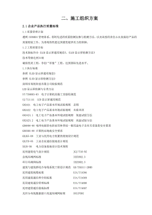 学校礼堂led显示屏项目施工组织方案.doc