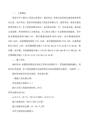 学校施工临时用电组织设计.doc