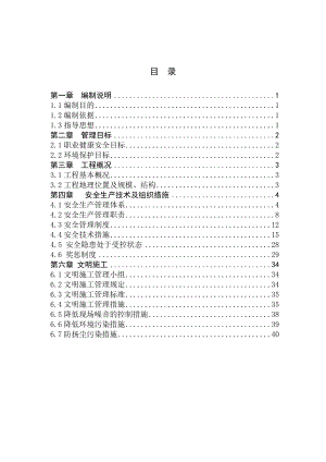 安全施工组织设计65.doc