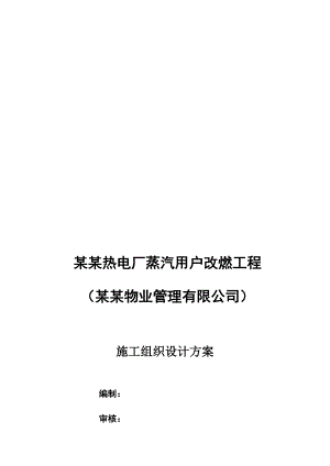 天津高层住宅小区中央空调机房系统设备安装施工方案(附示意图).doc