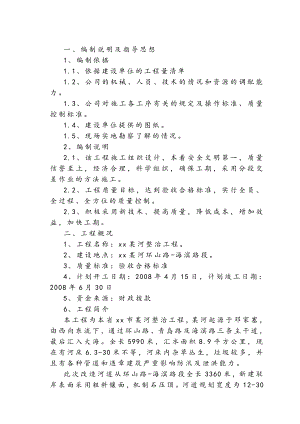 威海市河道整治工程施工组织设计secret.doc
