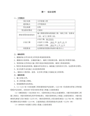 学校景观工程施工组织设计投标文件电力管道给排水施工.doc