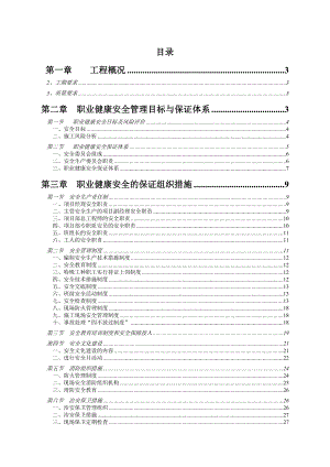 安全及文明施工方案(全).doc