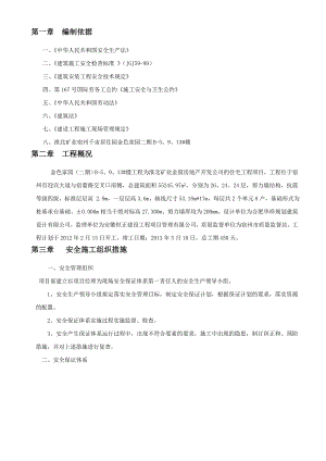 安全施工组织设计60.doc