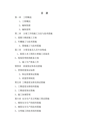 学校附属工程施工组织设计.doc