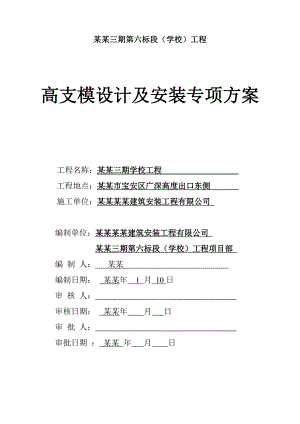 太古城花园高支模施工方案.doc