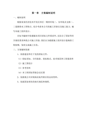 天津经济技术开发区西区道路排水工程施工组织设计.doc