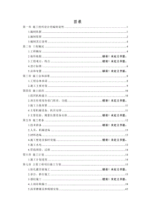 娥螂铺桥改造工程施工组织设计.doc