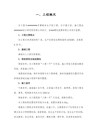 安全生产、文明施工组织设计.doc