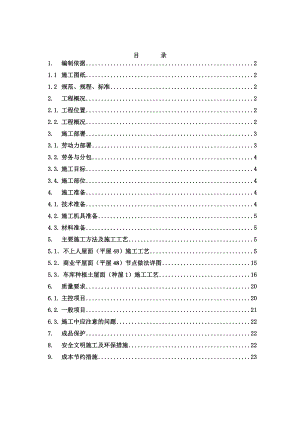 安置房屋面工程施工方案#北京.doc