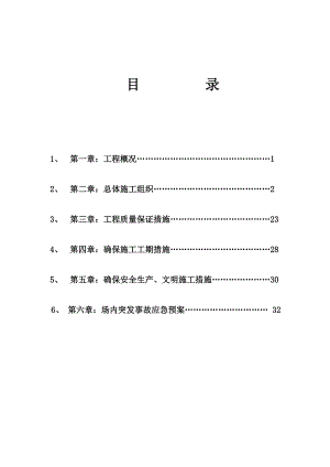 天燃气管道施工方案.doc