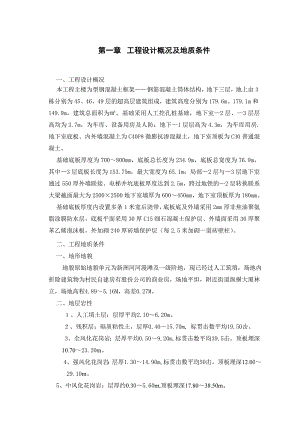 安全及文明施工方案.doc