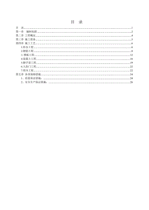 安置房人防工程施工方案#北京.doc
