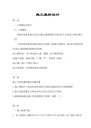 天瑞办公楼施工组织设计.doc