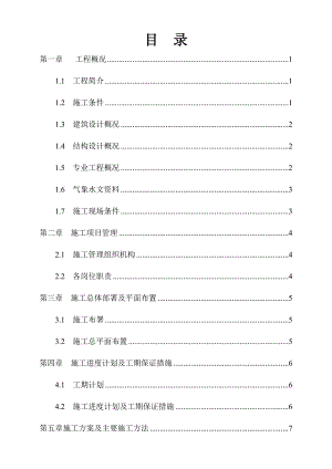 学生公寓楼施工组织设计.doc