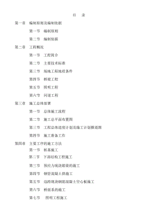 太平河桥梁施工组织设计.doc