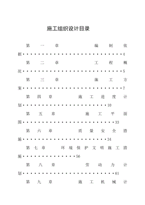 学生公寓工程施工组织设计论文.doc