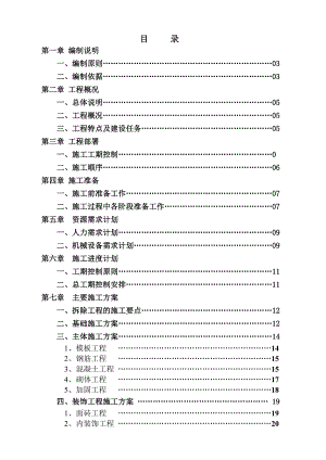 学生公寓抗震加固工程施工组织.doc