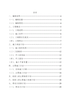 孝感市东城区市政道路工程施工组织设计(精)1.doc