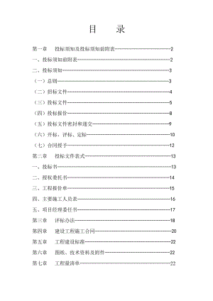 如皋大剧院工程门厅兼共享大厅及贵宾室室内装饰施工招标招标文件.doc