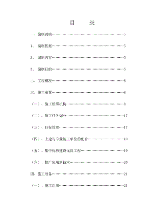 孙家屯施工组织设计.doc