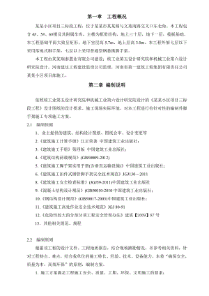 安和小区7#、8#、9#、10#楼及人防地下室工程调度中心外架施工方案3.doc