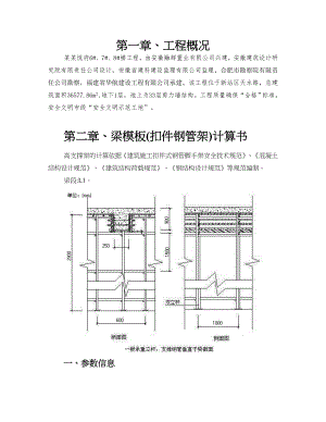 安徽剪力墙结构高层小区住宅楼模板专项施工方案(含计算书).doc