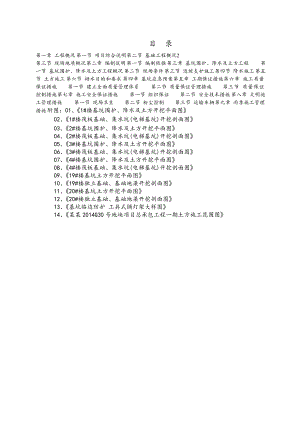 奥克斯基坑围护、降水及土方开挖施工方案.doc