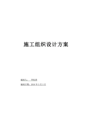 宇道仪表安装工程投标文件 自控仪表施工方案副本.doc