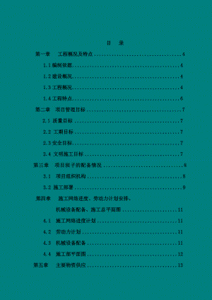 学校教学楼加固施工组织设计.doc