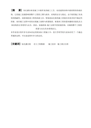 学生公寓钻孔灌注桩施工组织设计..doc