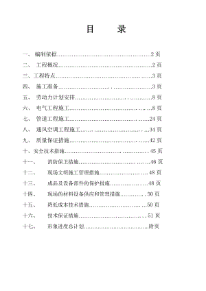 安置房施工组织设计方案.doc