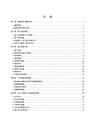 天然气综合利用项目站场工艺管道安装施工组织设计#辽宁#附示意图.doc