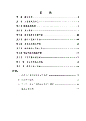 安徽九华迈克工具制造有限公司2#9#车间施工组织设计.doc