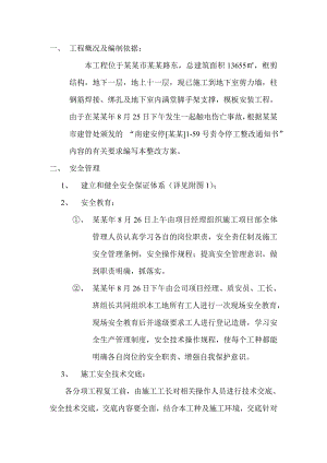 安全、文明施工整改方案(20040828).doc