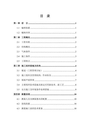 学府嘉苑实施性施工方案.doc