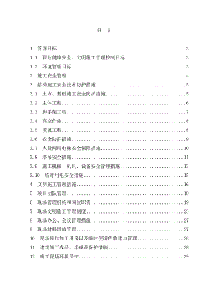 安全施工组织设计28.doc