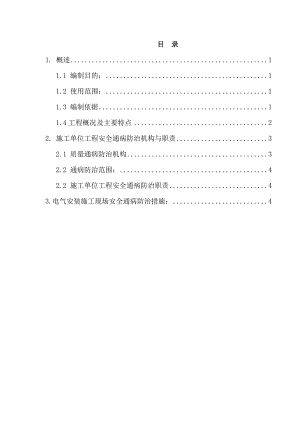 安全通病防治方案和施工措施.doc