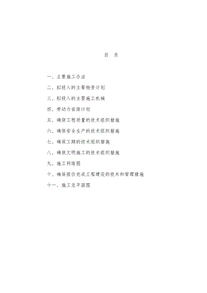 学校室外配套工程施工组织设计.doc
