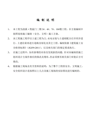 安全施工组织设计3、7、10#楼.doc